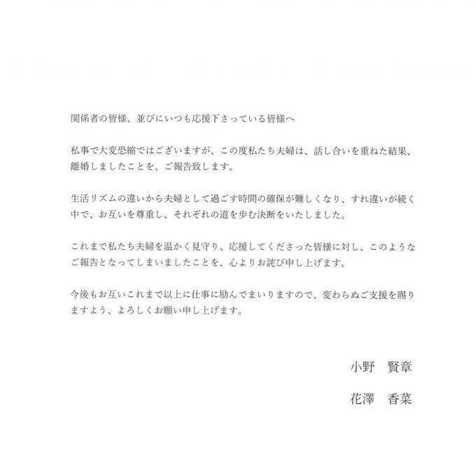 机会来了！ 声优花泽香菜与小野贤章官宣离婚