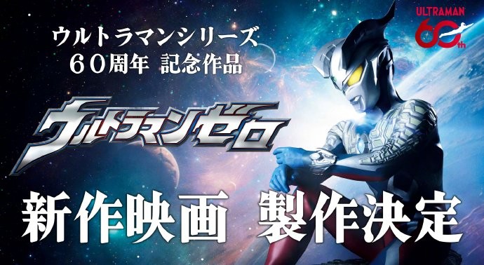 牌面拉满！奥特曼60周年企划《赛罗奥特曼》电影制作决定