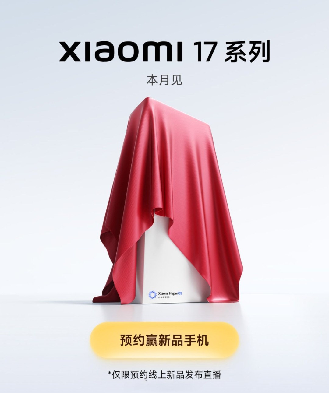 对标iphone!小米17官宣本月发布 跳级命名正面刚苹果