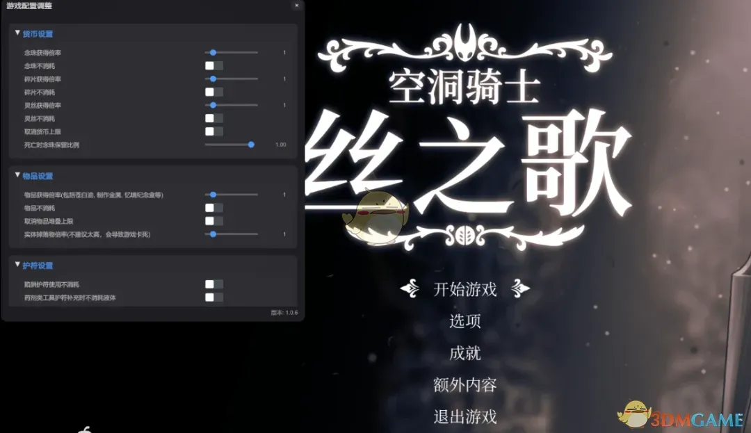 《空洞骑士：丝之歌》更好的游戏调整MOD
