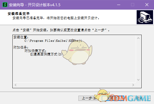 开贝设计4.1.5