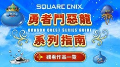 《勇者斗恶龙VII Reimagined》确定于2026年2月5日上市并自今日起陆续开放预约!