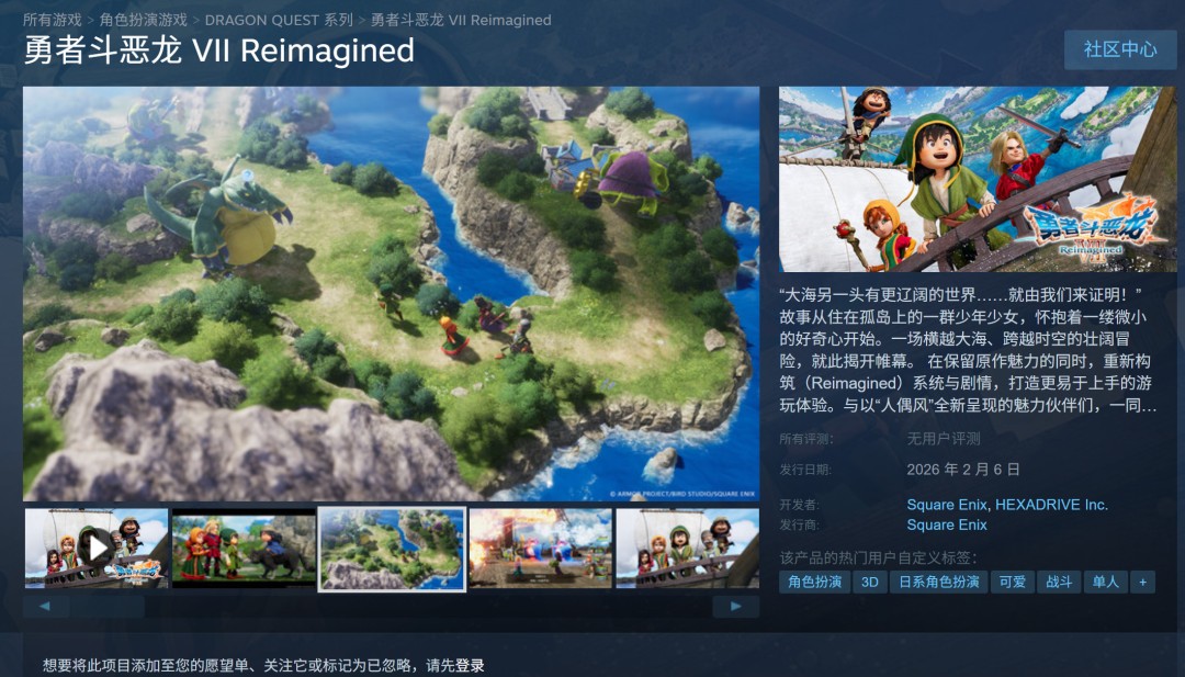 《勇者斗恶龙7：Reimagined》Steam锁国区 PC配置公布
