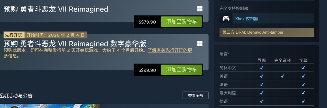 《勇者斗恶龙7：Reimagined》Steam锁国区 PC配置公布