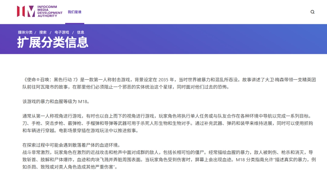 包含大量血腥暴力！《使命召唤：黑色行动7》获新加坡M18评级