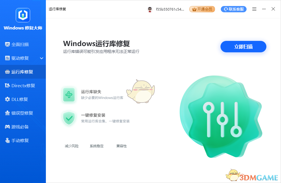 DirectX修复工具