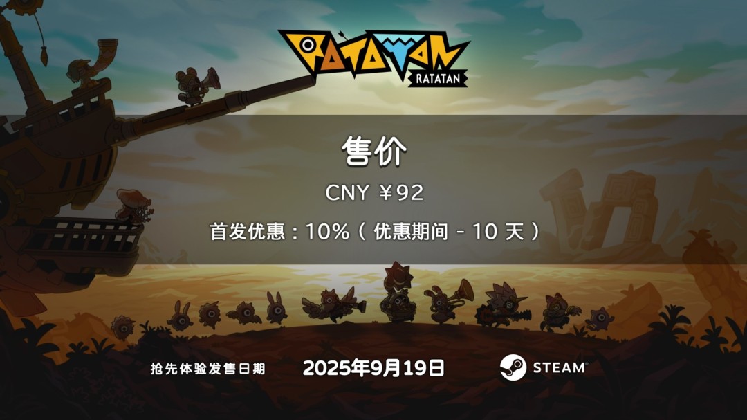 准备爽玩！《Ratatan》售价＆全球发售时间公布