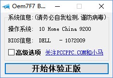 小马激活工具最新版