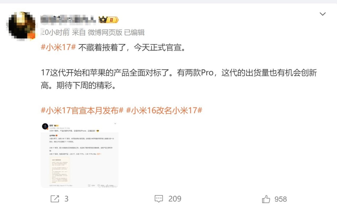 更名小米17对于标苹果17 小米新旗舰出货量要立异高