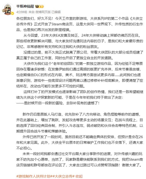 团队宣布独立运营 《大侠立志传外传》明年登陆Steam