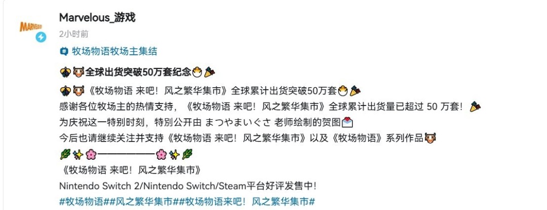 最好的庆祝一作！ 《牧场物语》官方庆祝新作销量达50万份