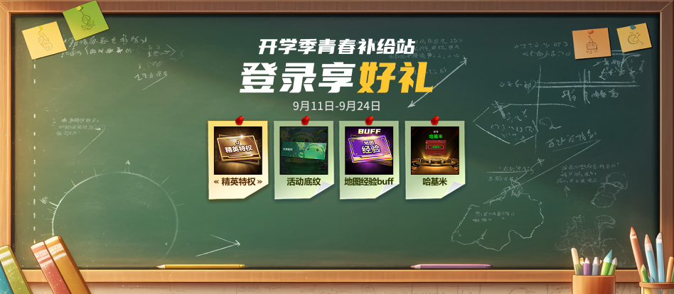 KK官方对战平台开学季·青春补给站福利来袭！​