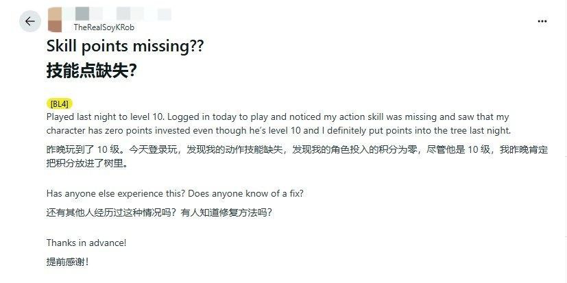 小心进度清零！点消洞《无主之地4》惊现技能点消失漏洞
