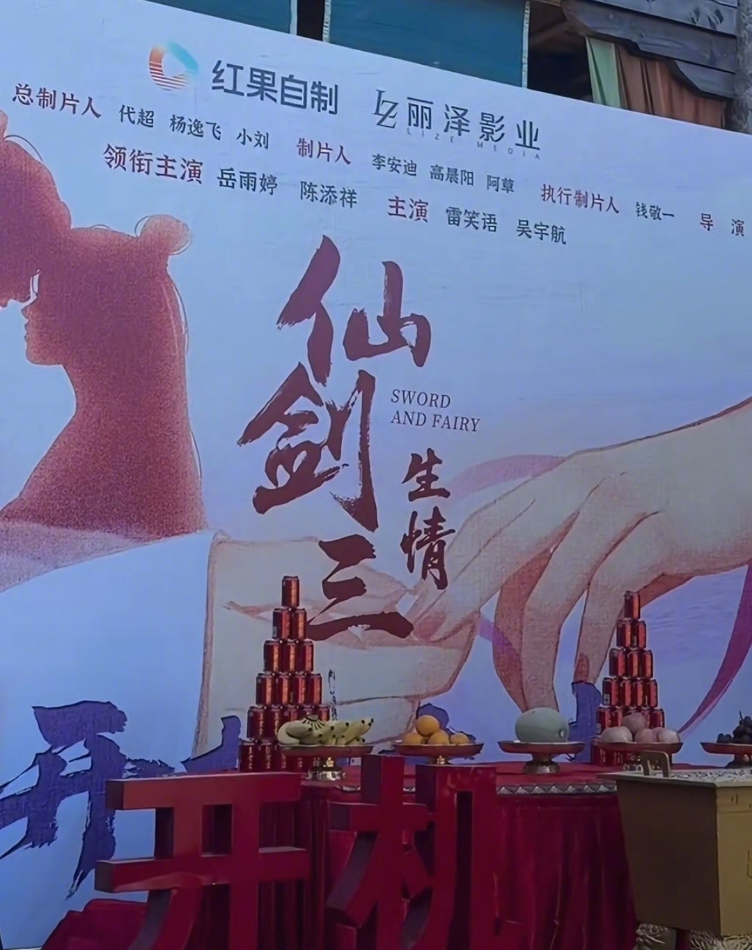 短剧版《仙剑3》已正式开机 紫萱和长卿三世虐恋