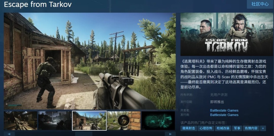 配置要求极高！ 《逃离塔科夫》Steam商店页面上线
