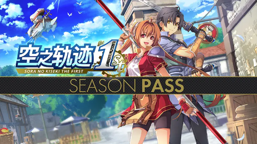 《空之轨迹 the 1st》于中国大陆PC版本售价公布  首发特典奖励公开！