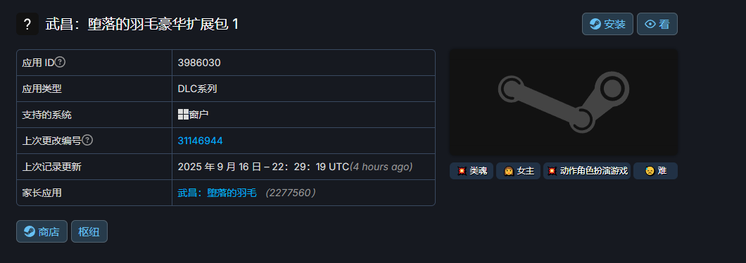 补偿要来了？明末《明末：渊虚之羽》豪华扩充包现Steam后台！
