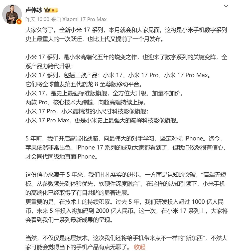 机圈严重同质化！小米17 Pro外观惊艳：这下稳了