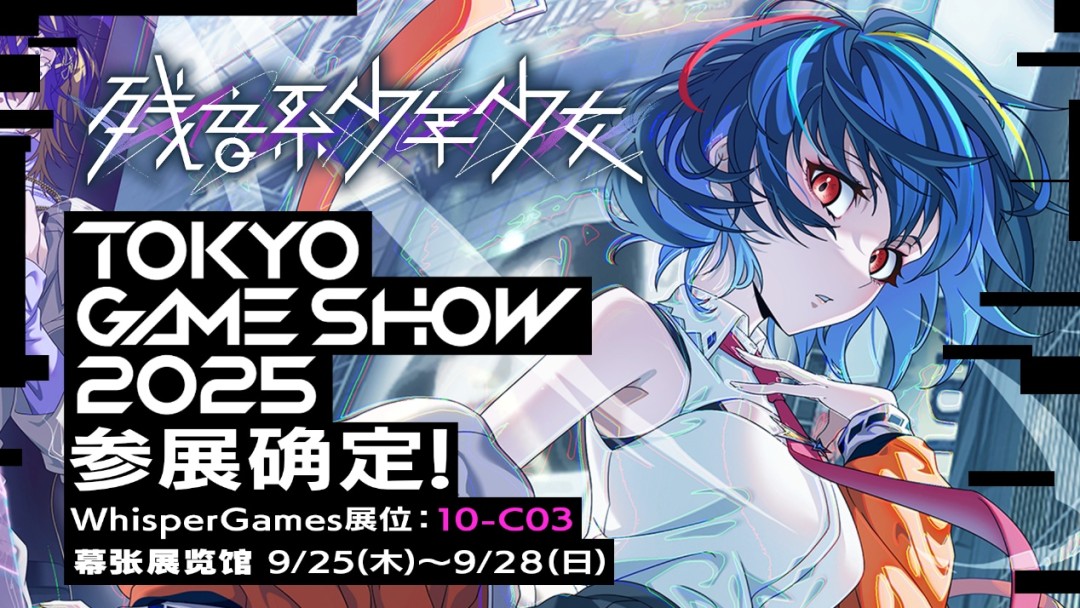 《残音系少年少女》9月17日上线 首发15%折扣