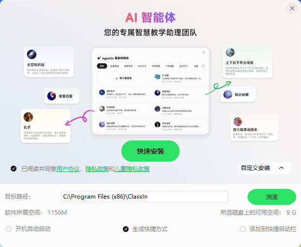 ClassIn6.0.3.2611