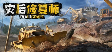 《灾后修复师》首个大型DLC - 重建扩展包现已推出！