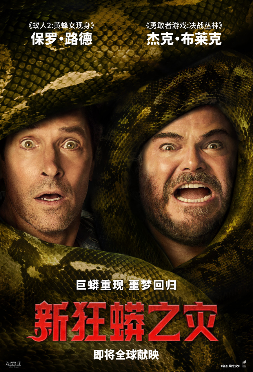 《新狂蟒之灾》首曝中字预告 12月25日上映