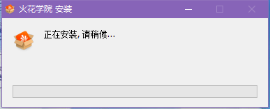 火花学院4.6.1.1