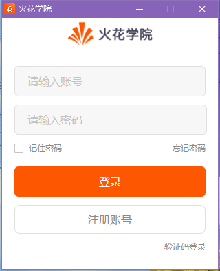 火花学院4.6.1.1
