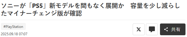 新情报印证索尼PS5之前注册型号 或将推出低容量版