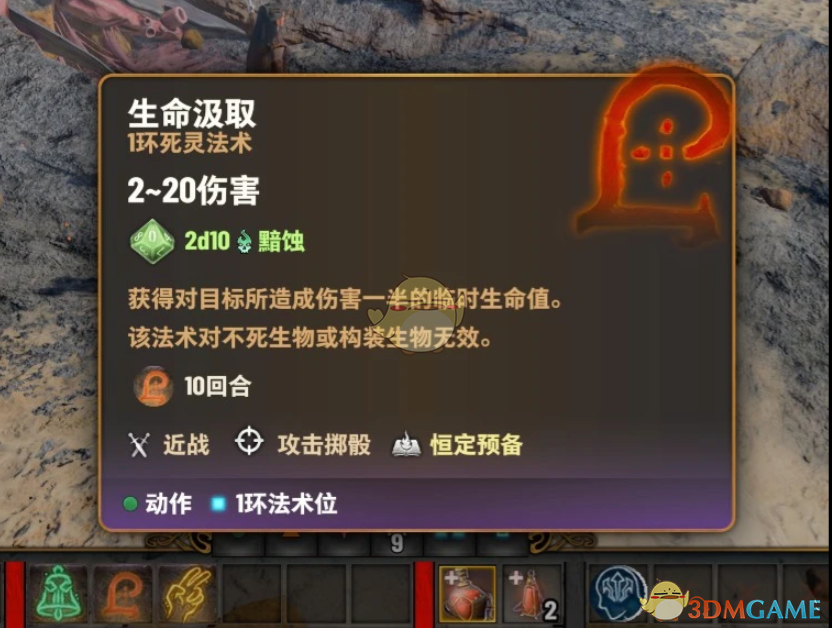 《博德之门3》生命汲取MOD