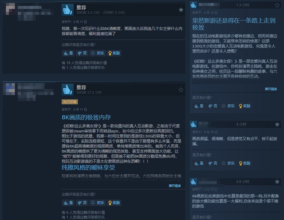 《哎呦！這么多美女呀！》Steam特別好評 福利拉滿