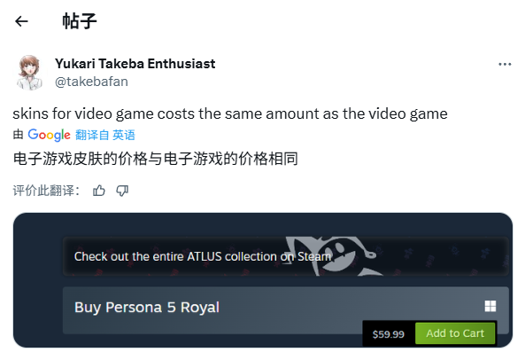 外媒吐槽《守望先鋒2》聯動皮膚：貴的都夠買P5R了！