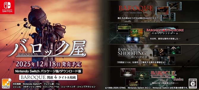 PS2時(shí)代傳奇名作《巴洛克》4部合集12月登陸Switch