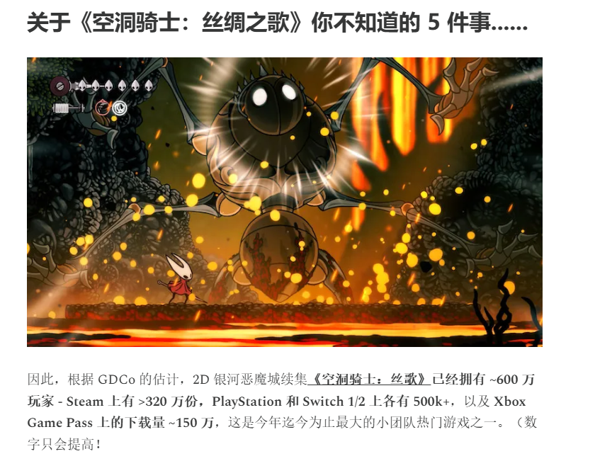 热度居高不下！曝《空洞骑士：丝之歌》销量破420万！