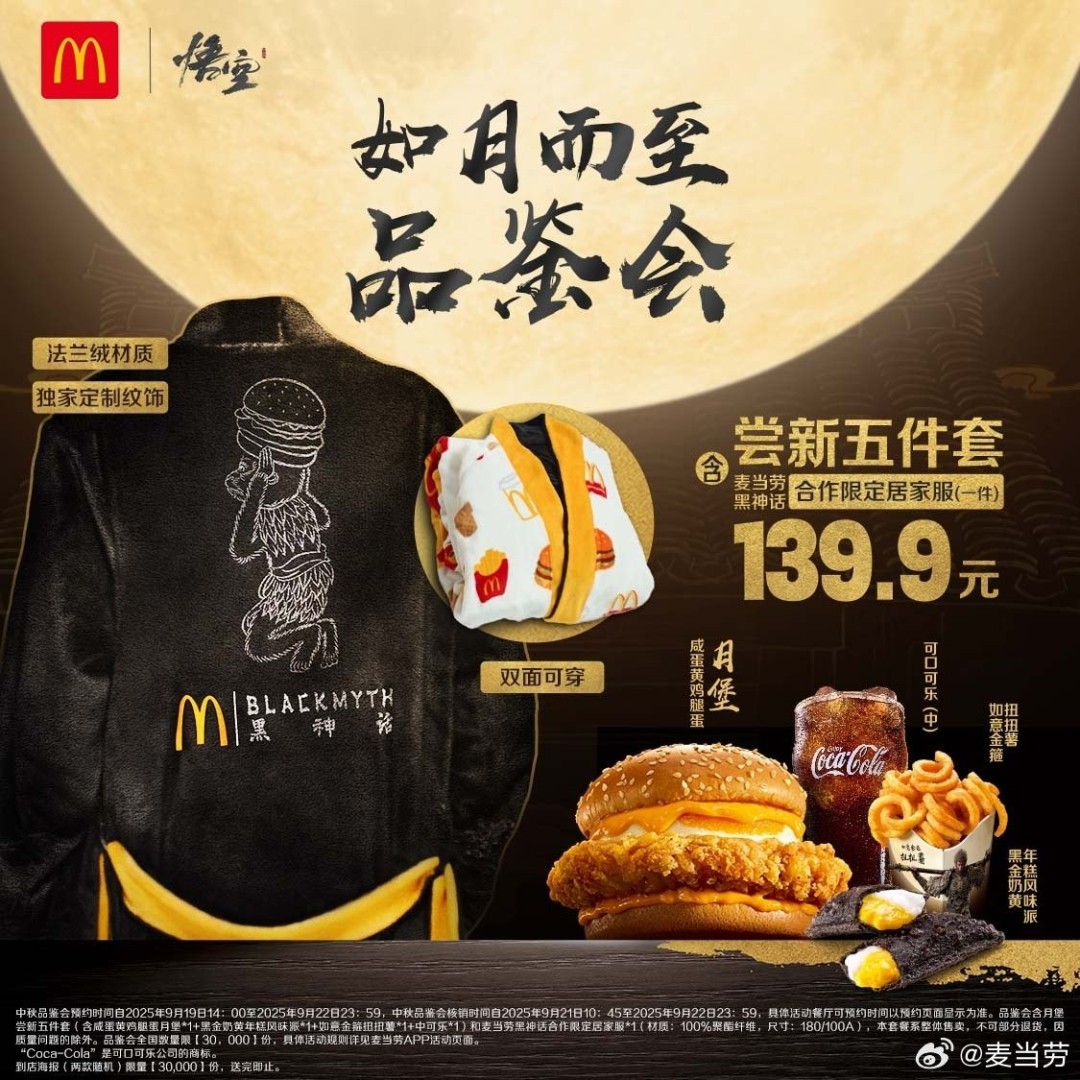 大圣打进金拱门！ 麦当劳官宣与《黑悟空：神话》联动并开启预约