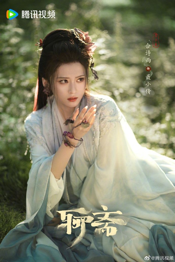 《聊齋》劇集新劇照 宋祖兒版樹妖姥姥比聶小倩美