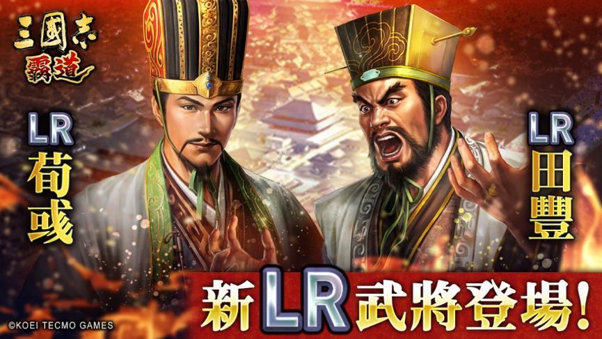 『三国志 霸道』新赛季「烽火连天」开幕！新功能「军马」登场