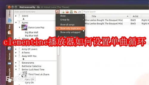 clementine播放器如何设置单曲循环