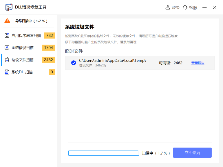 DLL错误修复工具免费版