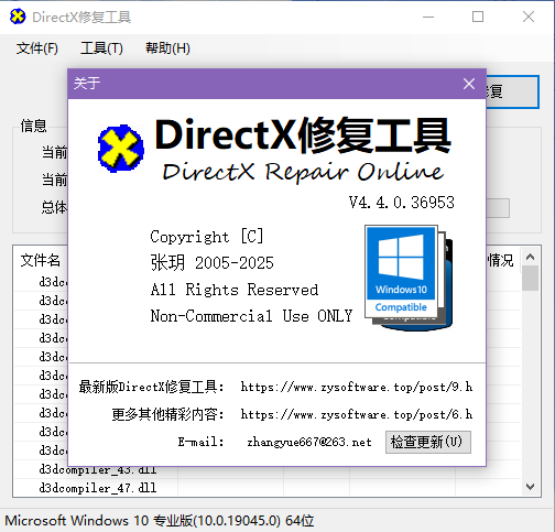 DirectX修复工具4.4.0.36953