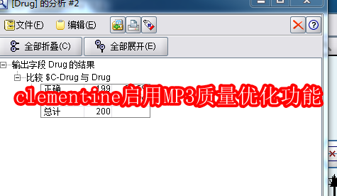 clementine播放器如何启用MP3质量优化功能