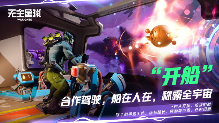 搜打撤已经卷到太空了？经卷太空“偷打撤”《无主星渊》国服59元开启飞船夺宝盛宴