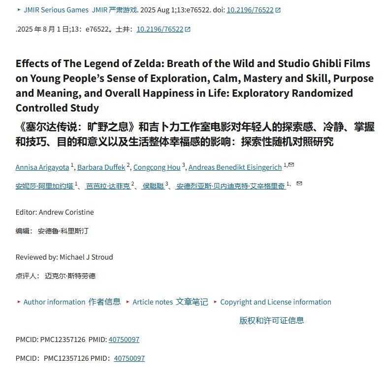 新研究称玩《塞尔达传说》不仅能减压 还能提升幸福感