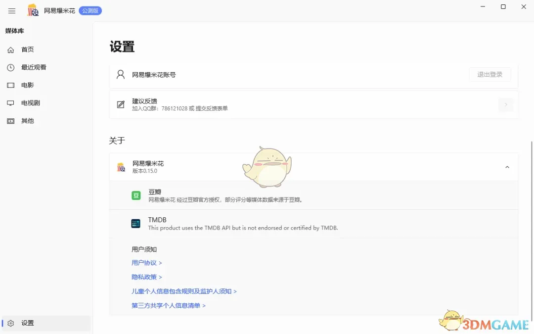 网易爆米花0.15.0