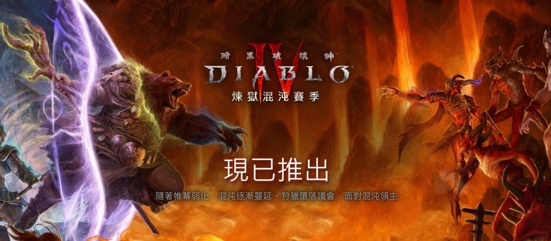 开刷！开刷《暗黑破坏神4》S10赛季现已上线