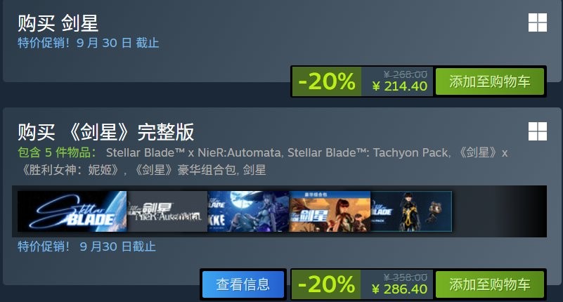 晚买享折扣！打折 《剑星》Steam首次打折