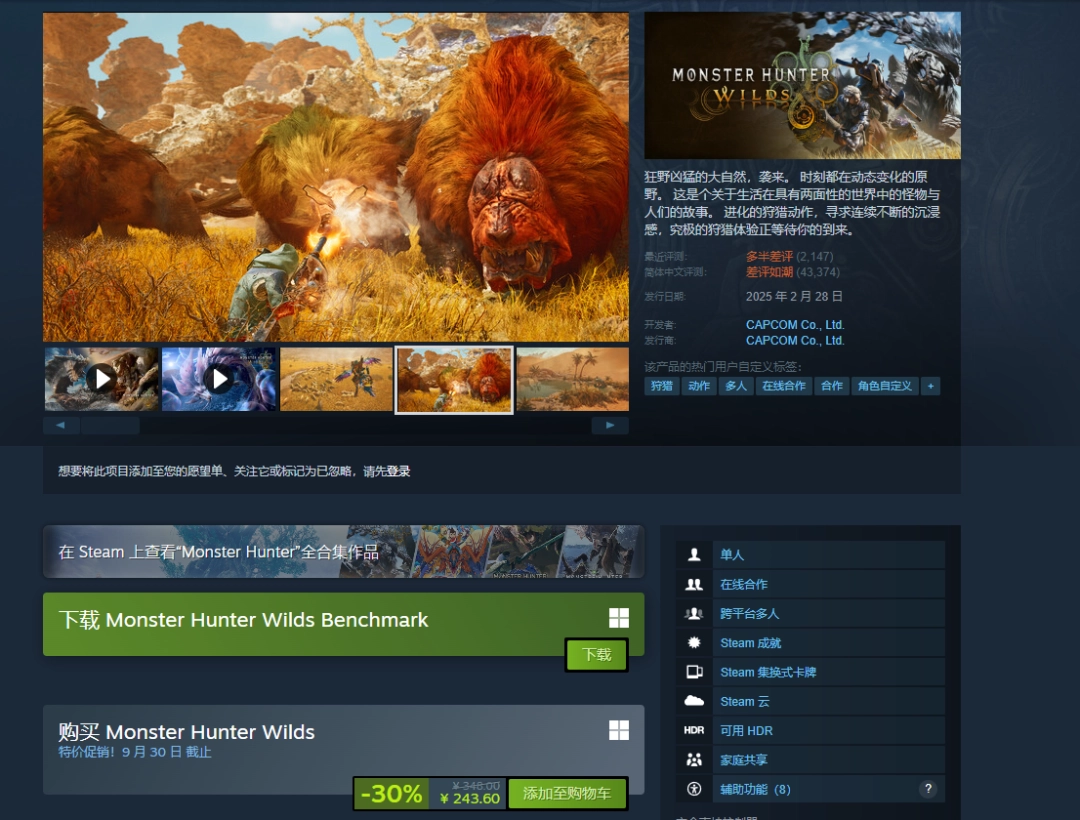 《怪物猎人：荒野》Steam新史低！怪物7折仅需243.6元