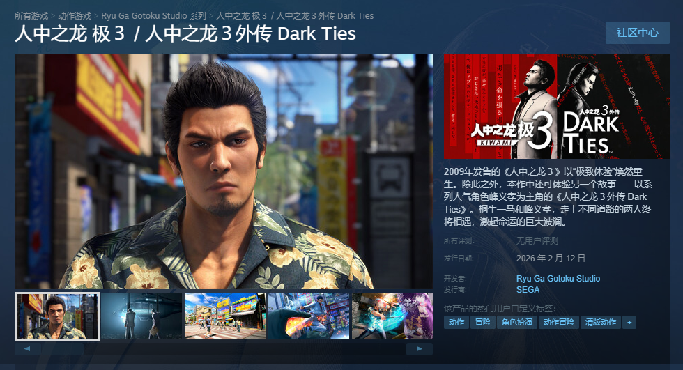 有D加密！店支《如龙：极3》上线Steam商店：支持简中配音！持简