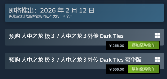 有D加密！店支《如龙：极3》上线Steam商店：支持简中配音！持简
