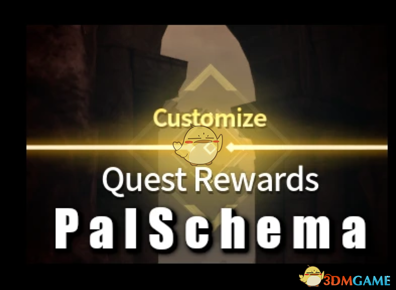 《幻兽帕鲁》自定义任务奖励MOD
